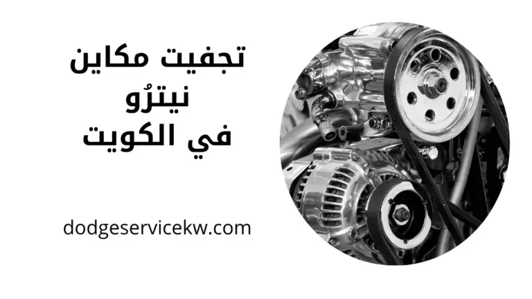 ورشة تجفيت مكاين نيترو